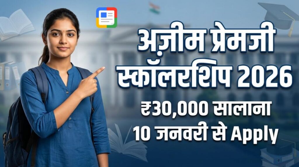 लड़कियों के लिए ₹30,000 स्कॉलरशिप