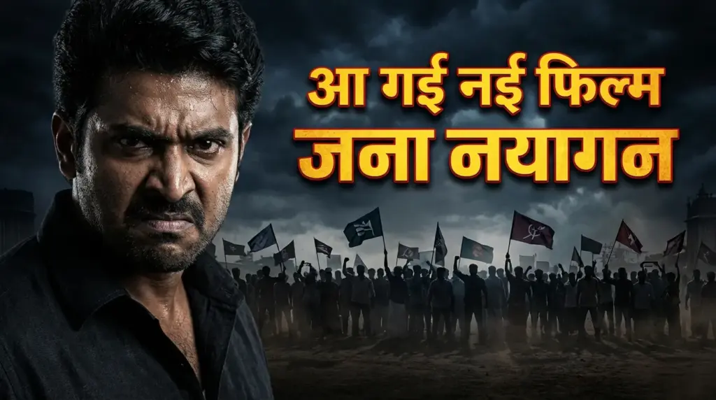 Jana Nayagan Movie Release