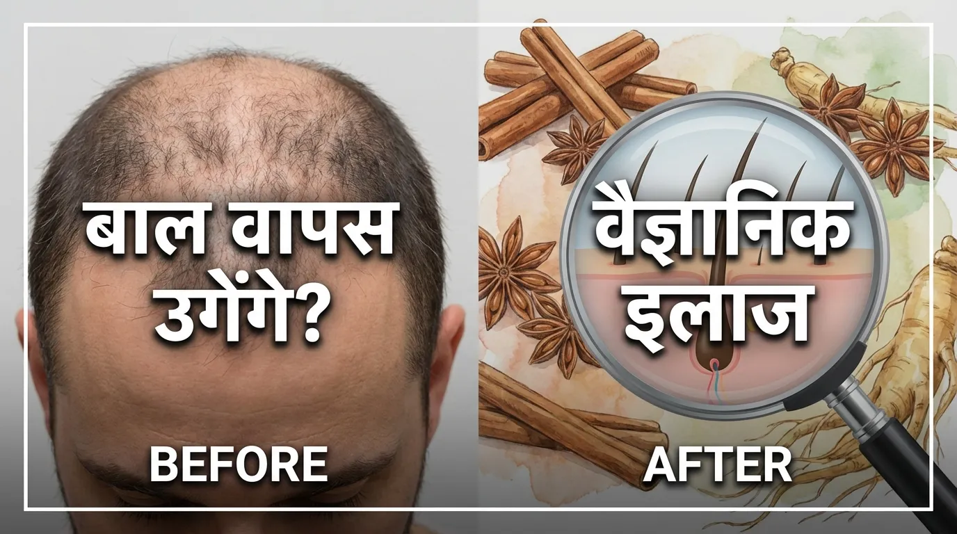 प्राचीन चीनी चिकित्सा और बालों का दोबारा उगना