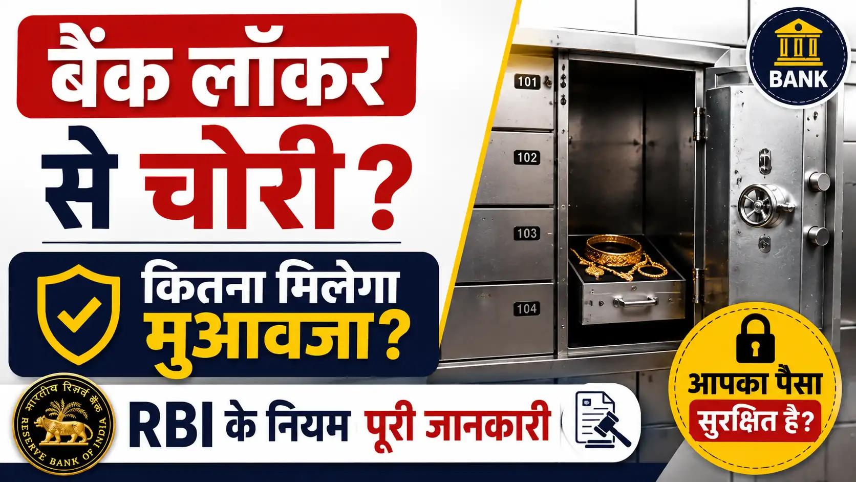 SBI बैंक लॉकर से चोरी हुए 50 लाख के जेवर